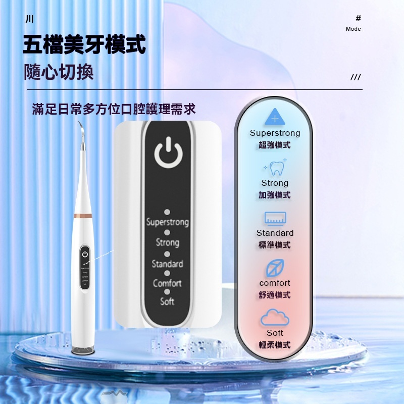 超聲波多功能衝牙器